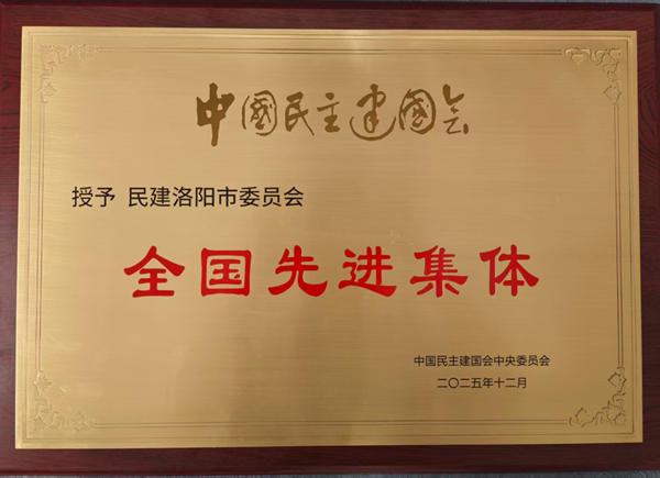 全国先进集体_副本